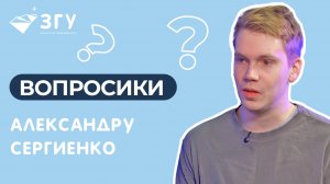 ВОПРОСИКИ ОТ СЕВЕР МЕДИА || ВЫПУСК 7