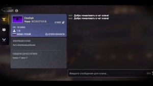 Заходите в наш клан!