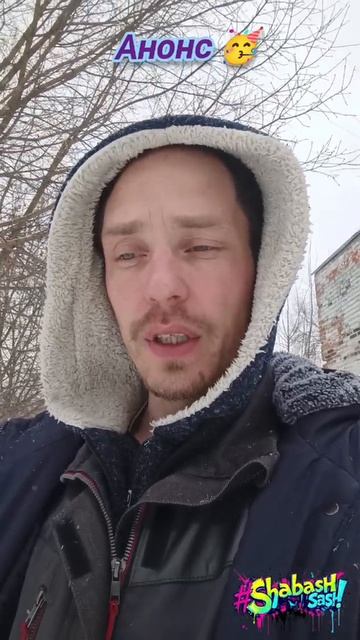 Анонс  shorts new новоевидео шабашсаш