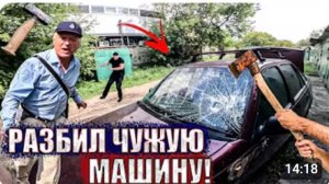 РАЗБИЛ ТАЧКУ И ПОДСТАВИЛ МЕНЯ!