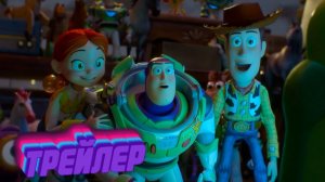 Трейлер мультфильма «История игрушек 5»