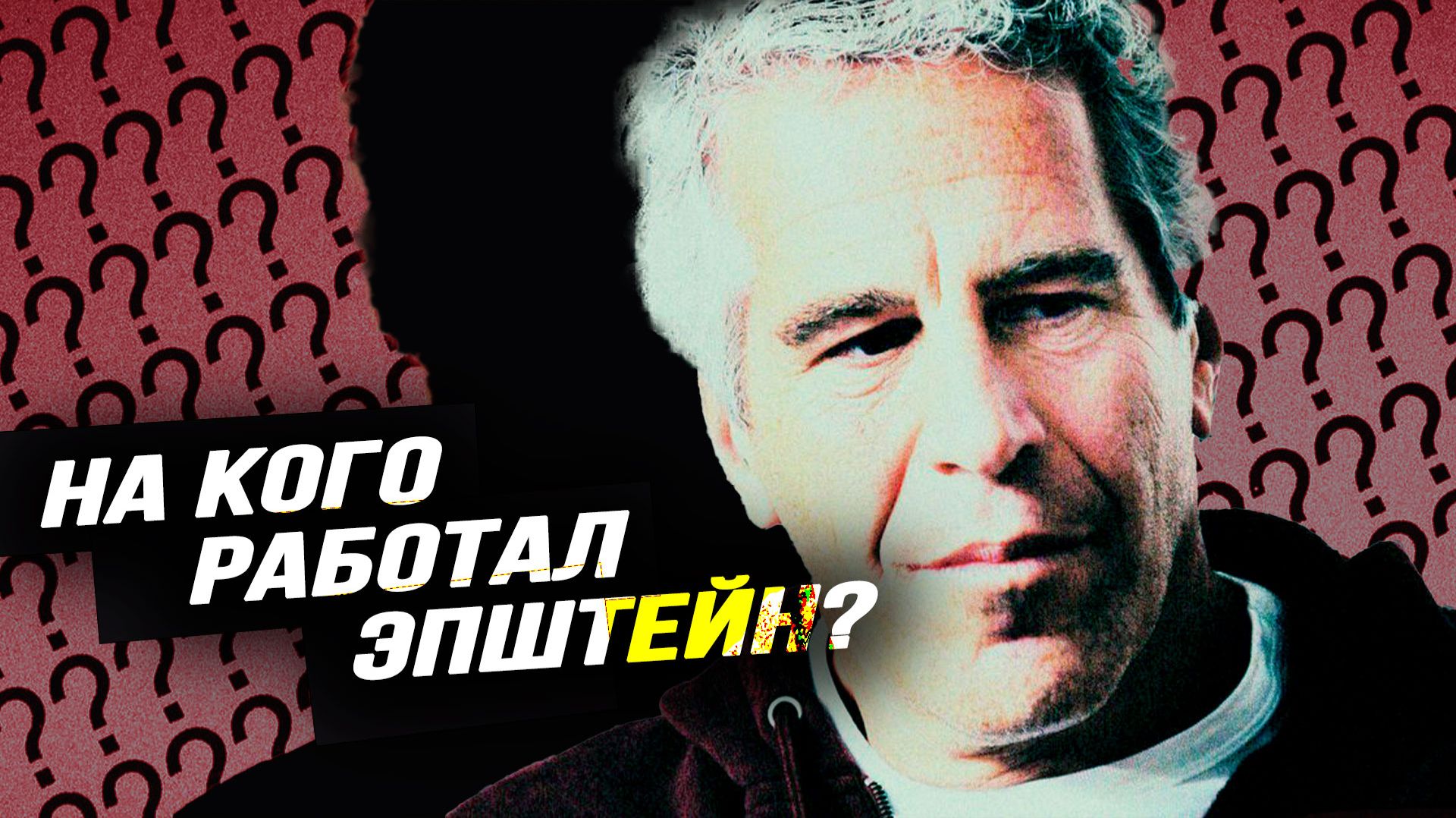 Контроль над элитами, теневая власть и развал СССР смотреть онлайн