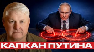 Путин и контроль Балтики; ракетные зоны России - Андрей Мартьянов