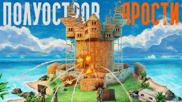 1440р60 ПОЛУОСТРОВ ЯРОСТИ! Как мы остановили ИМПЕРИЮ, захватившую ВЕСЬ СЕРВЕР в РАСТ RUST