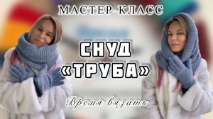 МК №49 СНУД ТРУБА