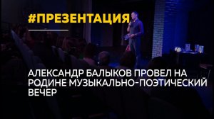 Уроженец Барнаула Александр Балыков представил на родине первую книгу «Учитесь правильно мечтать»