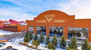 Донская теннисная академия. Корт 1