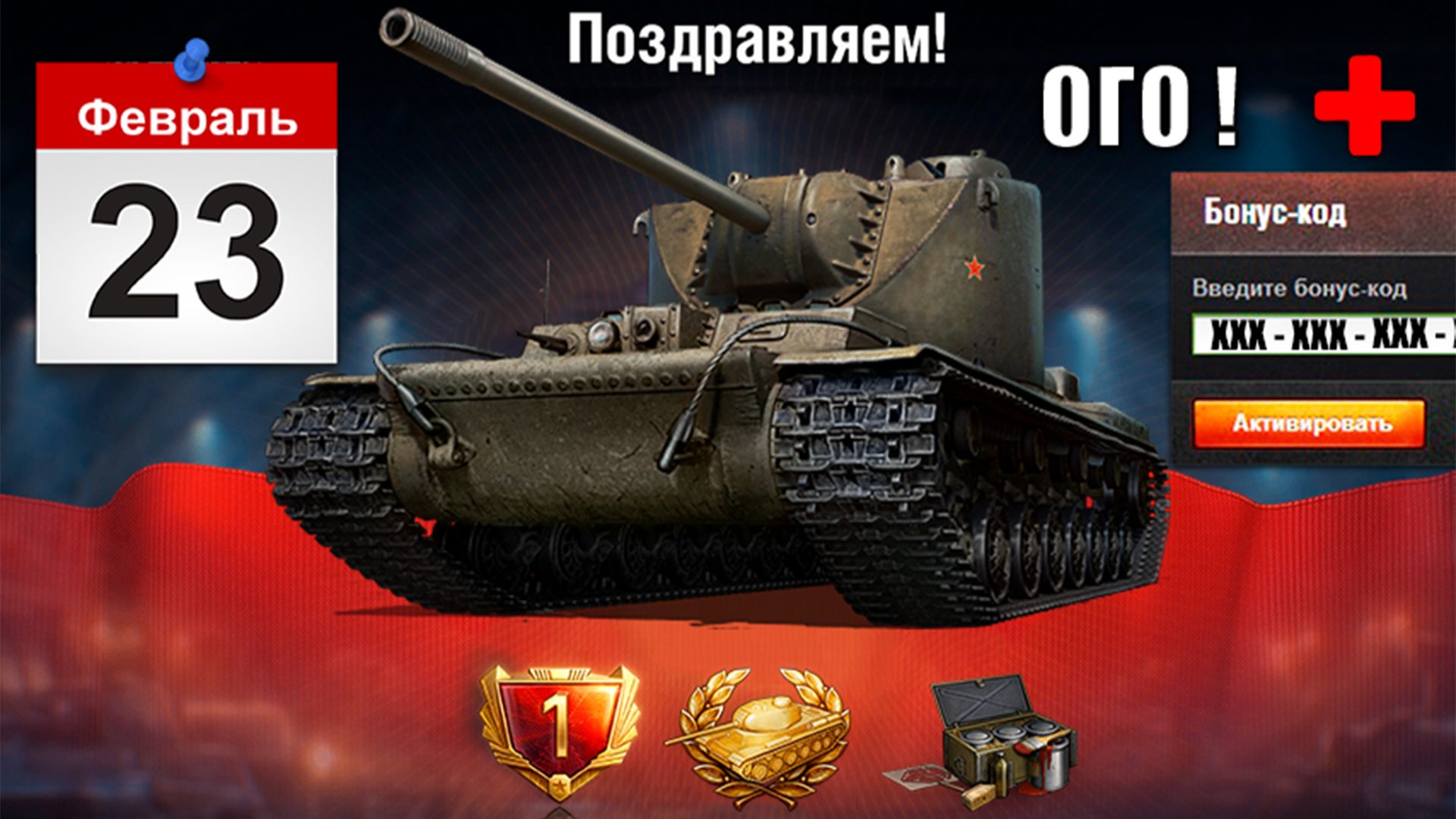 Радость на Праздник! Бонус Код и Новая Имба за Боны! Прем 8лвл Бесплатно за БЗ голдбэк в Мире Танков смотреть онлайн