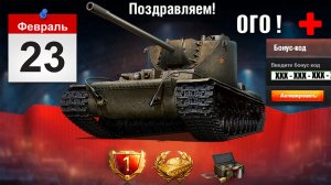 Радость на Праздник! Бонус Код и Новая Имба за Боны! Прем 8лвл Бесплатно за БЗ голдбэк в Мире Танков