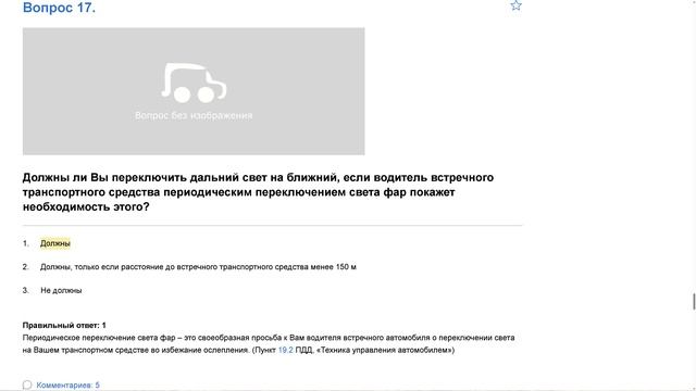 ПДД Билет 30 . Вопрос 17 прохождение с ответами смотреть онлайн