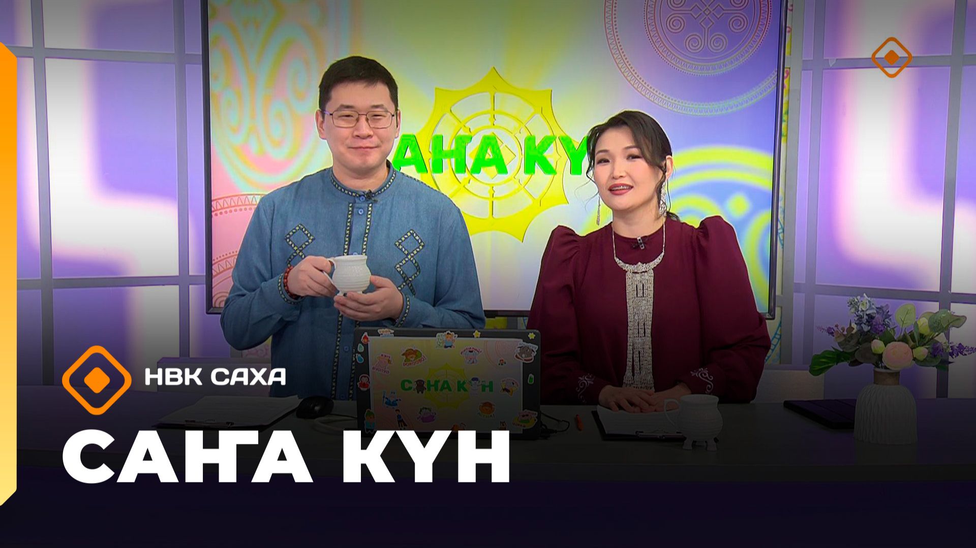 «Саҥа Күн» (19.02.26)