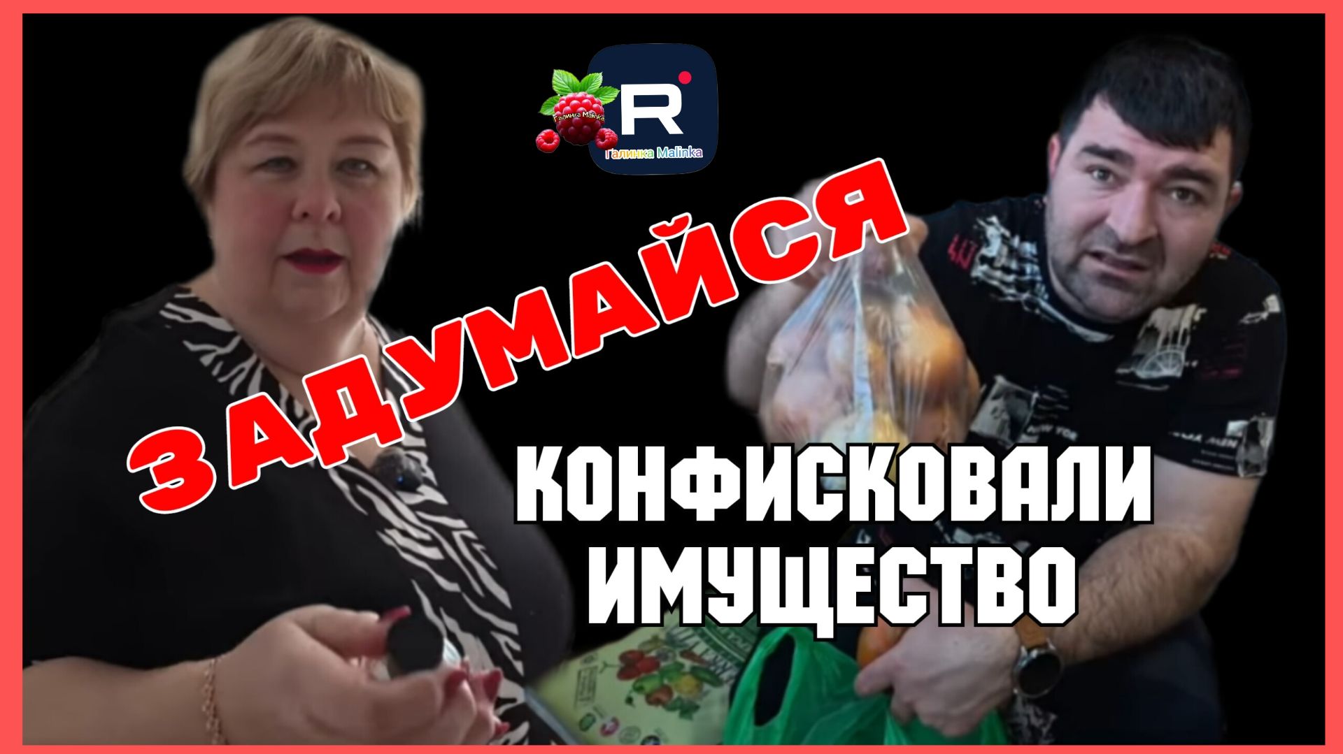 Ольга Уралочка _Задумайся, Конфисковали имущество _Обзор _Ольга Уралочка live смотреть онлайн