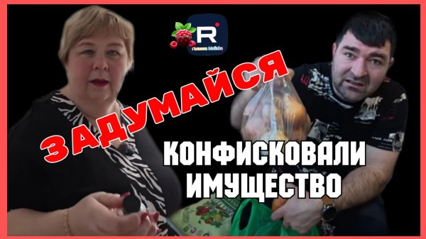 Ольга Уралочка _Задумайся, Конфисковали имущество _Обзор _Ольга Уралочка live