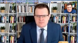 Гленн Дизен - Европа не союзник Америки