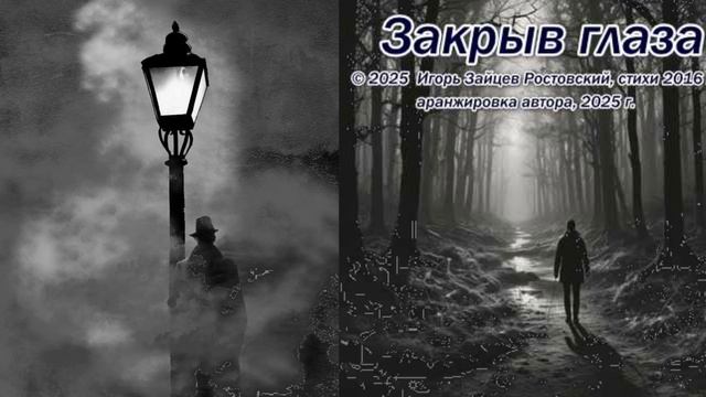 Закрыв глаза смотреть онлайн