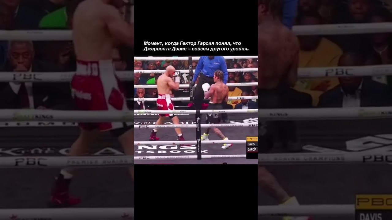 Дэвис vs Гарсия смотреть онлайн