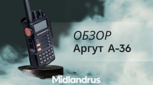 Аргут А-36 / Обзор рации