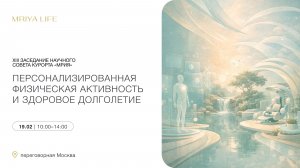 Научный совет курорта Мрия