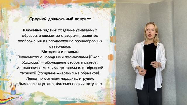 Интенсив Летний отдых. 4 урок  Творческие мастер-классы:  изобразительное искусство