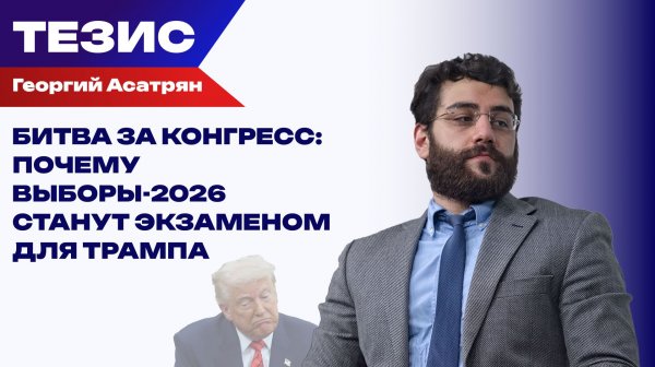 Падение рейтинга Трампа: правда или вымысел?