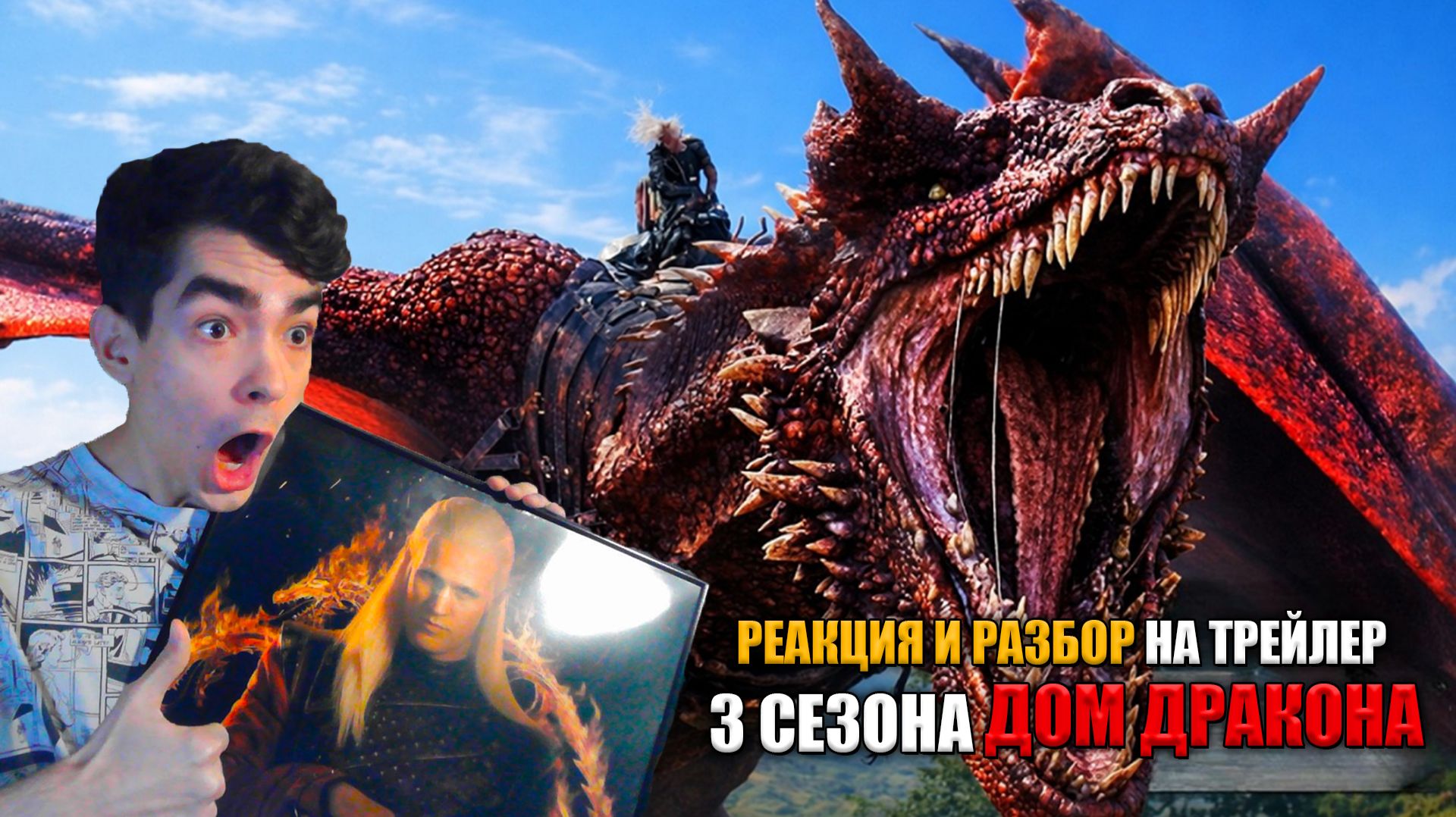 РЕАКЦИЯ и РАЗБОР на тизер трейлер 3 сезона Дом Дракона | House of the Dragon 3 season