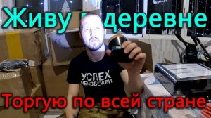 Приехало 2,5 кубометра из Китая. Как выйти на маркетплэйсы из деревни со своим товаром.