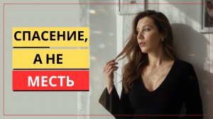 Как правило «никакого контакта с нарциссом» возвращает вас к себе