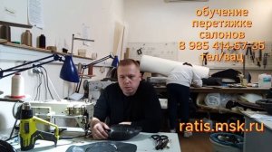 Отзыв об обучение перетяжке салонов в Академии тюнинга и стайлинга