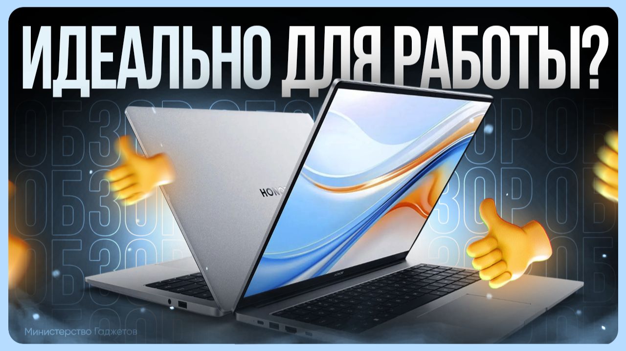 Honor MagicBook X16 обзор / Лучший ноутбук для работы? смотреть онлайн