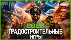 Градостроительные Игры 2026!