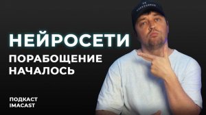 Нейросети. Порабощение человечества началось или ничего страшного? Разбор с психологом