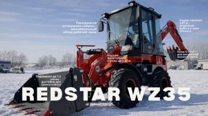 Экскаватор-погрузчик REDSTAR WZ35 — компактный формат, полноценная работа