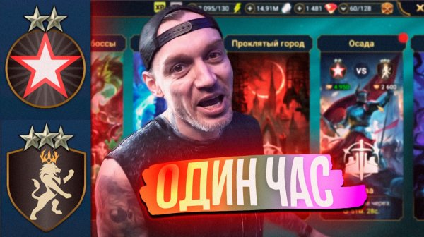 RAID ОСАДА ЗА ОДИН ЧАС