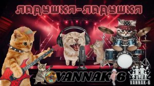 Ладушки-ладушки