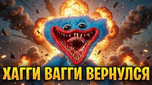 ХАГГИ ВАГГИ ВЕРНУЛСЯ!НОВЫЙ ПОППИ ПЛЕЙТАЙМ ГЛАВА 5 ВЫШЕЛ!ИГРА POPPY PLAYTIME CHAPTER 5 ПРОХОЖДЕНИЕ!