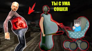 БАБКА ГРЕННИ ОБИДЕЛАСЬ НА ДЕДА В МАЙНКРАФТ