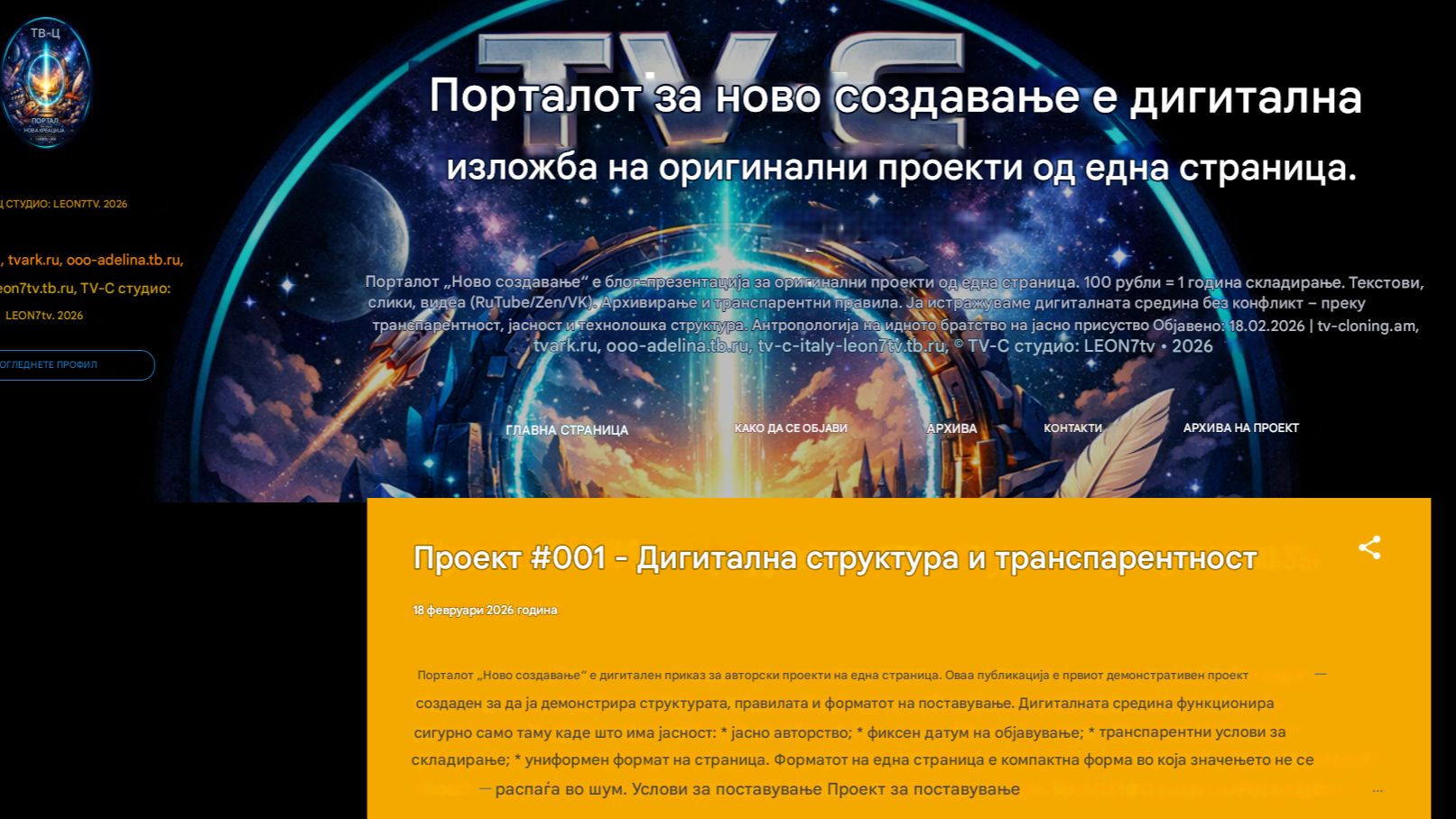 Порталот „Ново создание“ е дигитален приказ на оригинални проекти од една страница.
