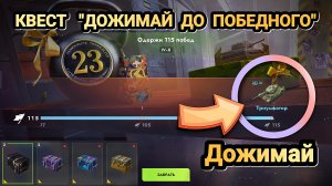 Квест "Дожимай до победного" | Let's play Tanks Blitz