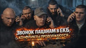 ВИТАЛИЙ РЕУТОВ ЗВОНИТ ПАЦАНАМ В ЕКБ | У КПЖ КОНФЛИКТ С ПАЦАНАМИ | КТО ПО ЖИЗНИ РЕШАЕТ ?