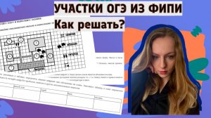 УЧАСТКИ 2026 ОГЭ | МАТЕМАТИКА ЗАДАНИЯ 1-5 | КАК РЕШАТЬ?