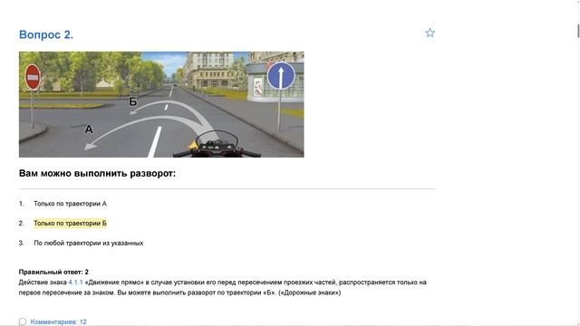 ПДД Билет 30 . Вопрос  2  прохождение  с ответами