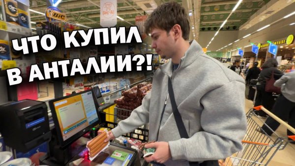 🔥Жара в Анталии в феврале! Пляжи забиты, что я купил и с кем встретился?