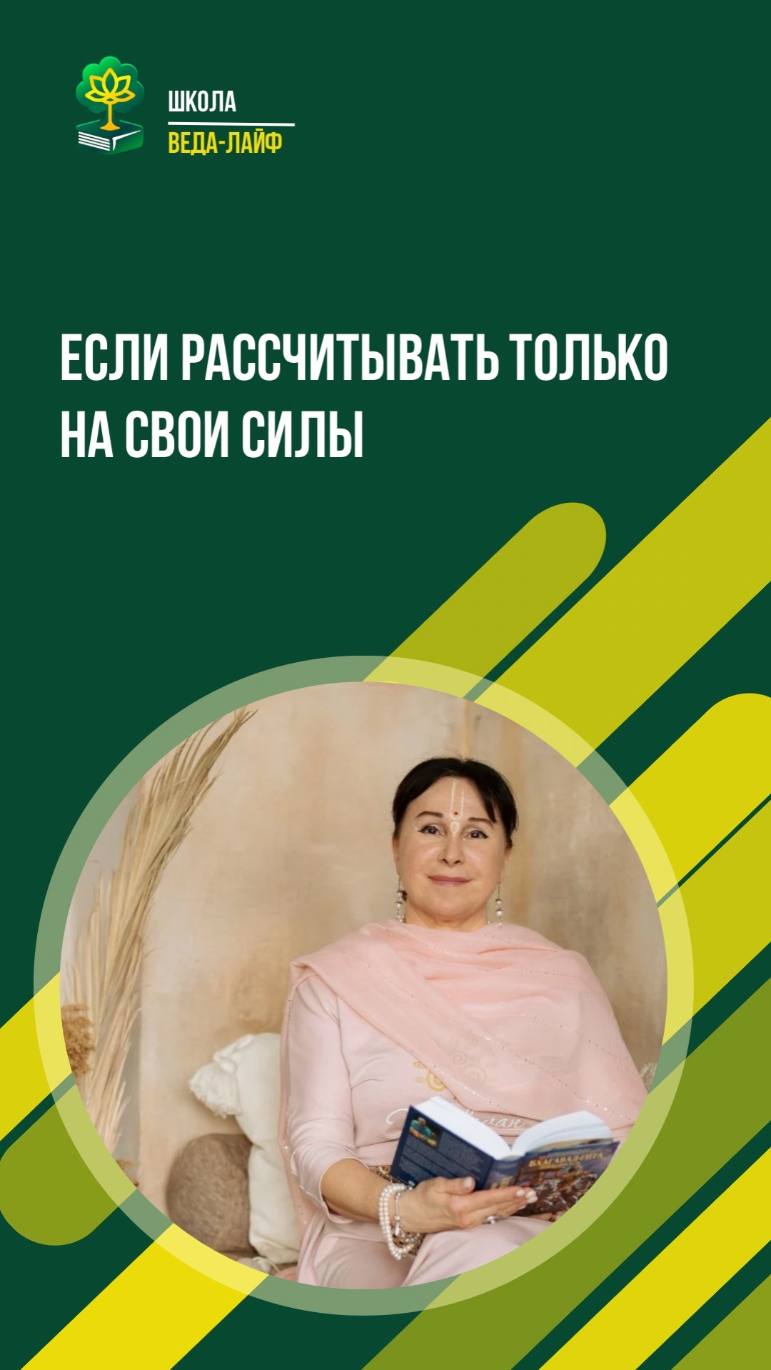 Если рассчитывать только на свои силы