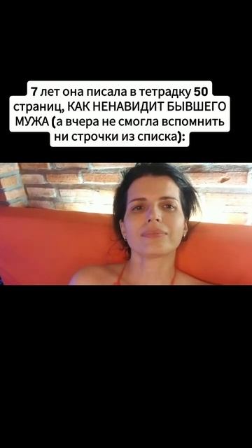 7 лет она писала в тетрадку 50 страниц, КАК НЕНАВИДИТ БЫВШЕГО МУЖА (Читайте ОПИСАНИЕ)