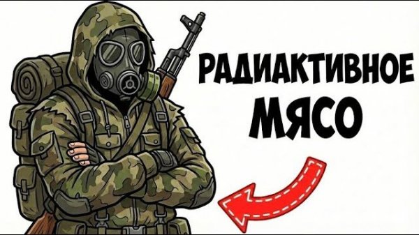 Ты - Сталкер (Это вся твоя жизнь)