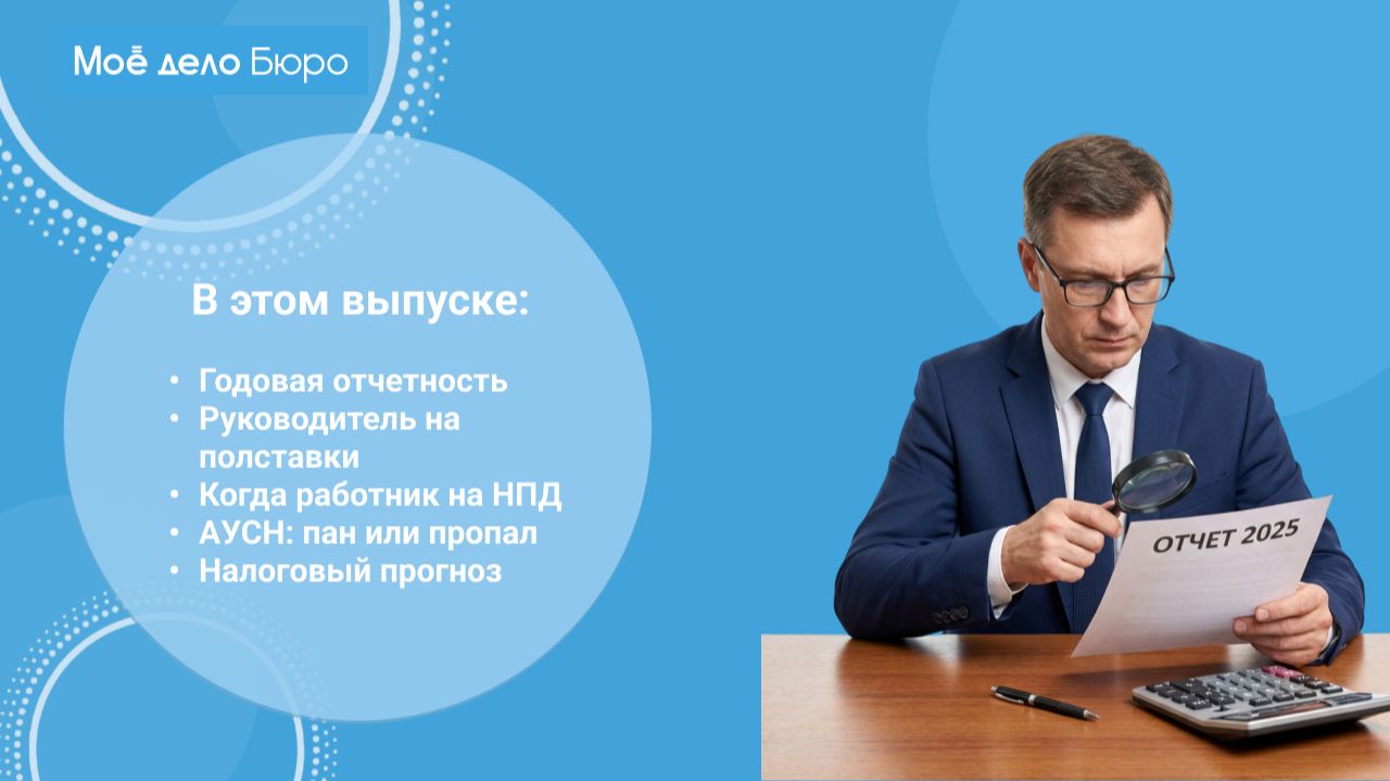 «Моё дело Бюро» представляет обзор самых интересных новостей законодательства на 19 февраля