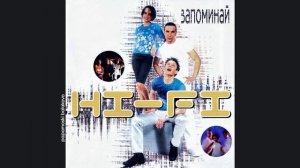 Hi-Fi - Я кричу, 2001 Запоминай (papamoski balakovo)