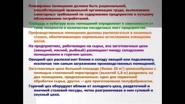 651, ОСНОВЫ МИКРОБИОЛОГИИ, 23.03.2026 - Продолжение темы «Требования планировке»