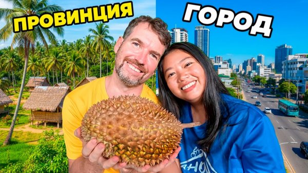 ПОКИДАЕМ ПРОВИНЦИЮ? 🌴🏙️ Едем в Давао. Жена сменила имидж. Свекла дороже дуриана. ЖИЗНЬ НА ОСТРОВЕ