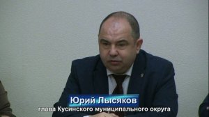 Аппаратное совещание при главе Кусинского округа